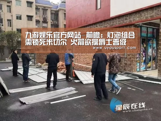 九游娱乐