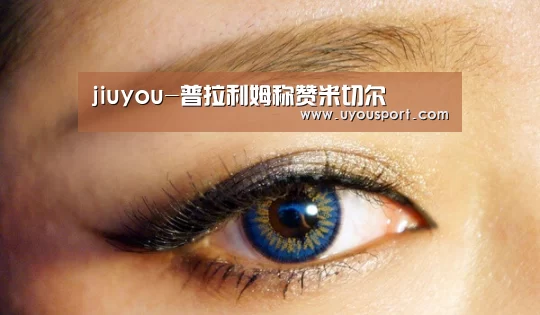jiuyou-普拉利姆称赞米切尔(图2)